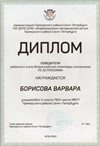 Борисова Варвара 5л 2019-20 уч.год астрономия